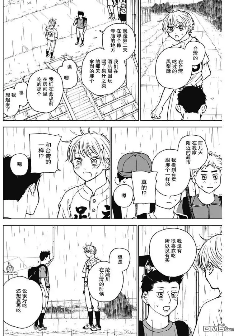 《钻石的功罪》第56话 第4页