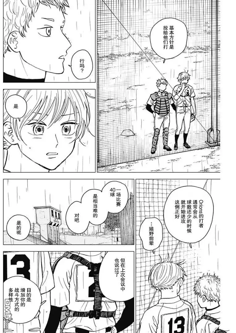 《钻石的功罪》第56话 第8页