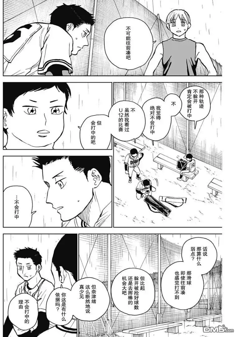 《钻石的功罪》第56话 第12页