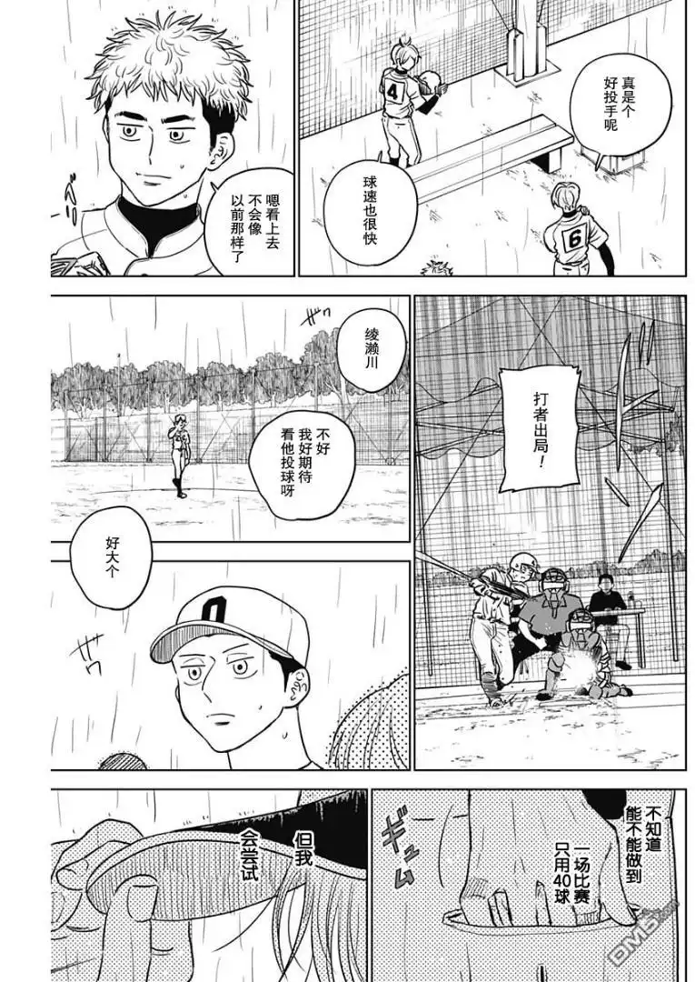 《钻石的功罪》第56话 第17页