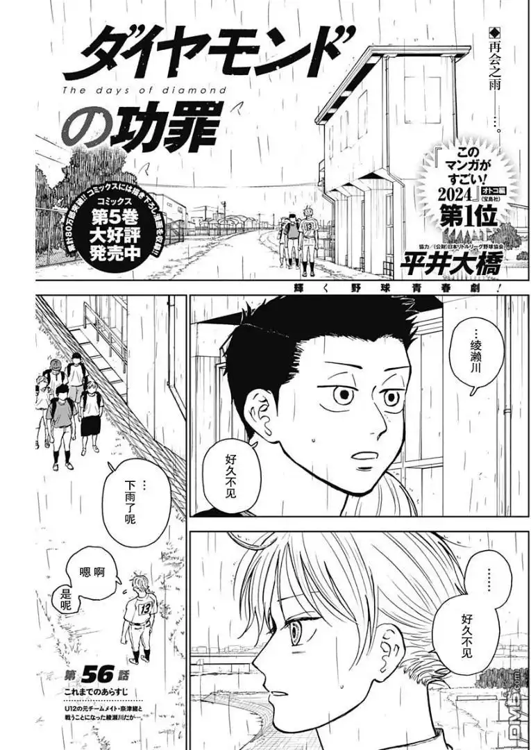 《钻石的功罪》第56话 第1页