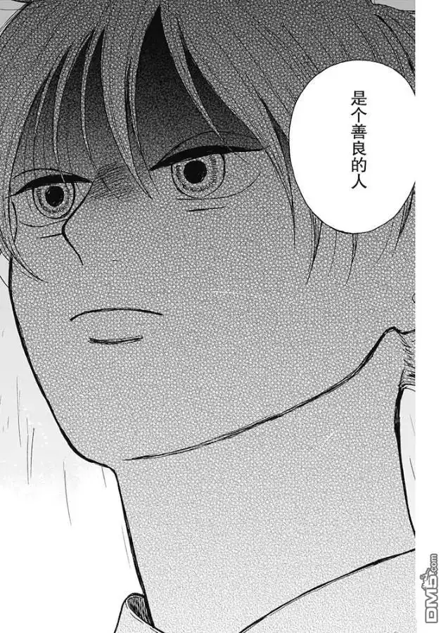 《钻石的功罪》第56话 第14页