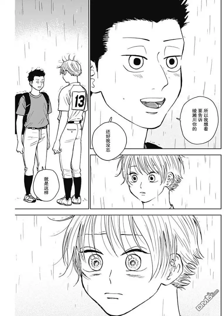 《钻石的功罪》第56话 第5页