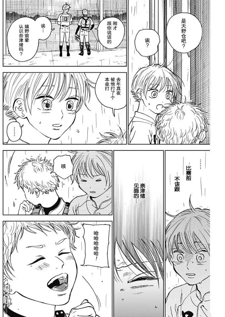 《钻石的功罪》第56话 第10页