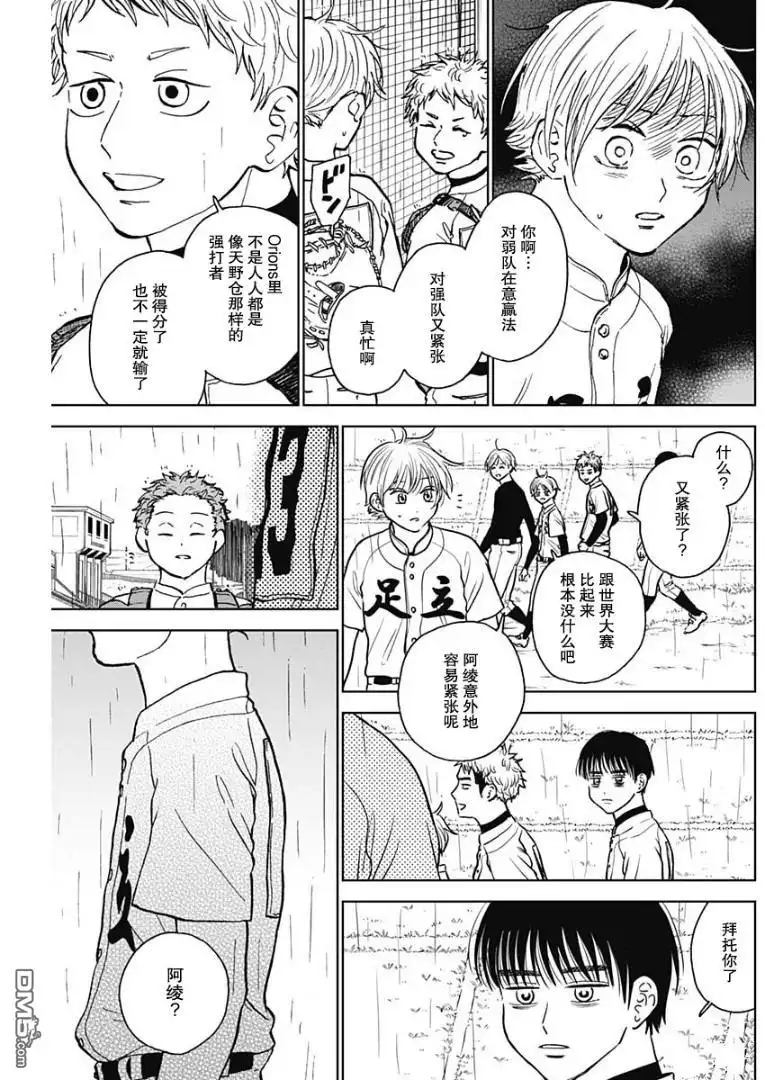 《钻石的功罪》第56话 第11页