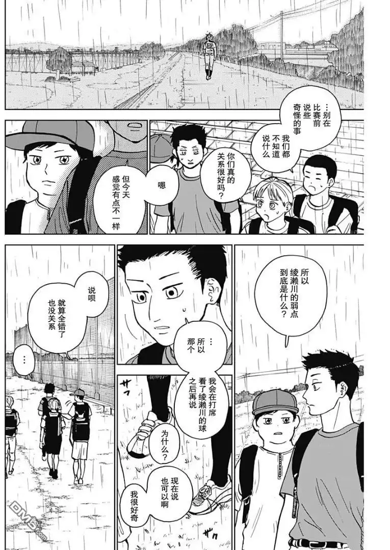 《钻石的功罪》第56话 第6页