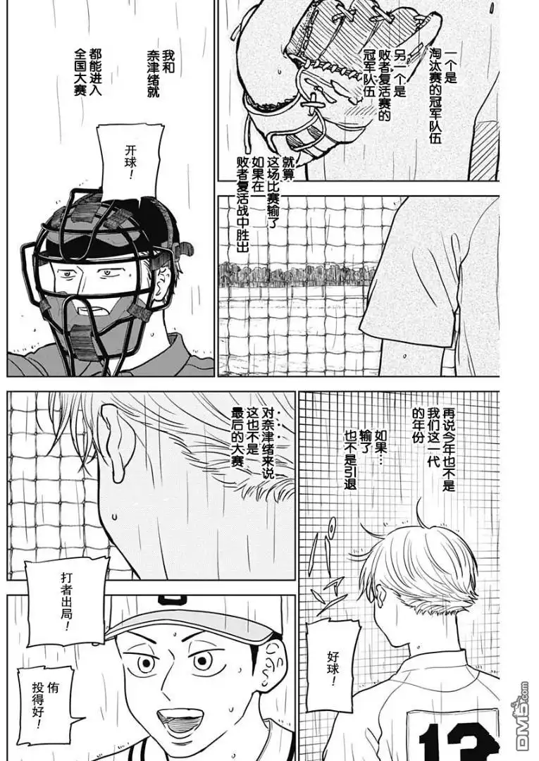 《钻石的功罪》第56话 第16页