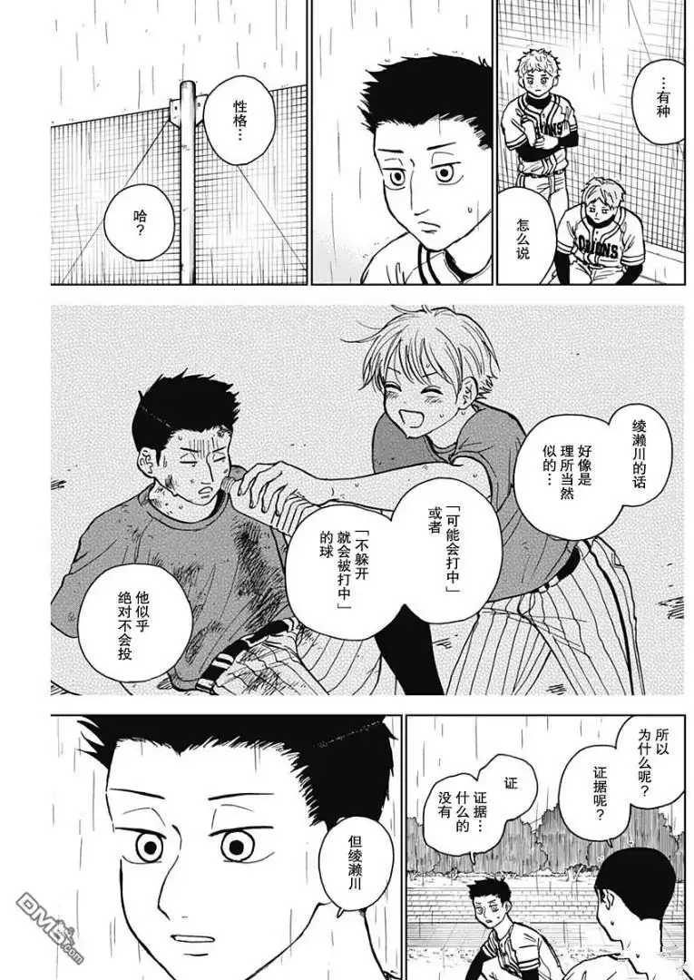 《钻石的功罪》第56话 第13页