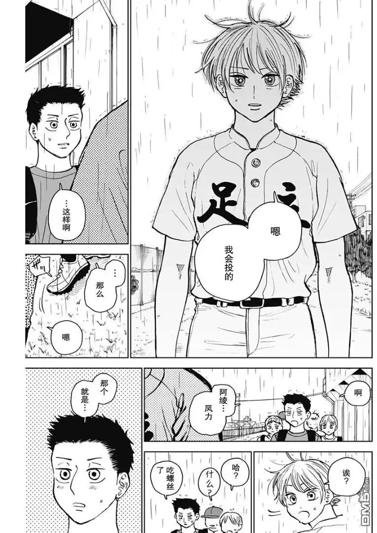 《钻石的功罪》第56话 第3页