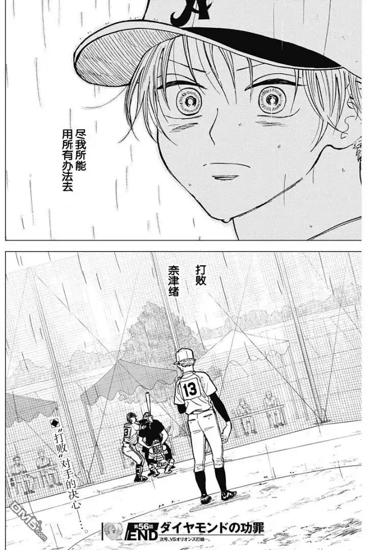 《钻石的功罪》第56话 第18页