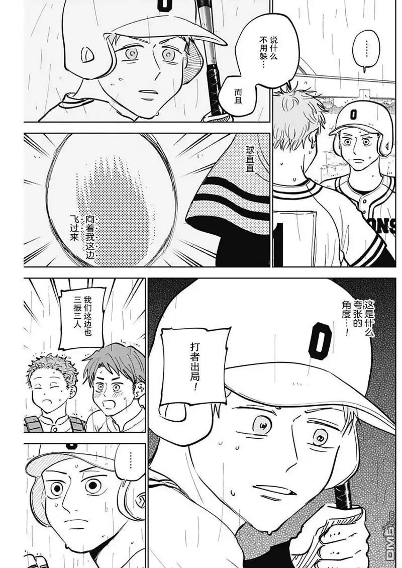 《钻石的功罪》第57话 第3页