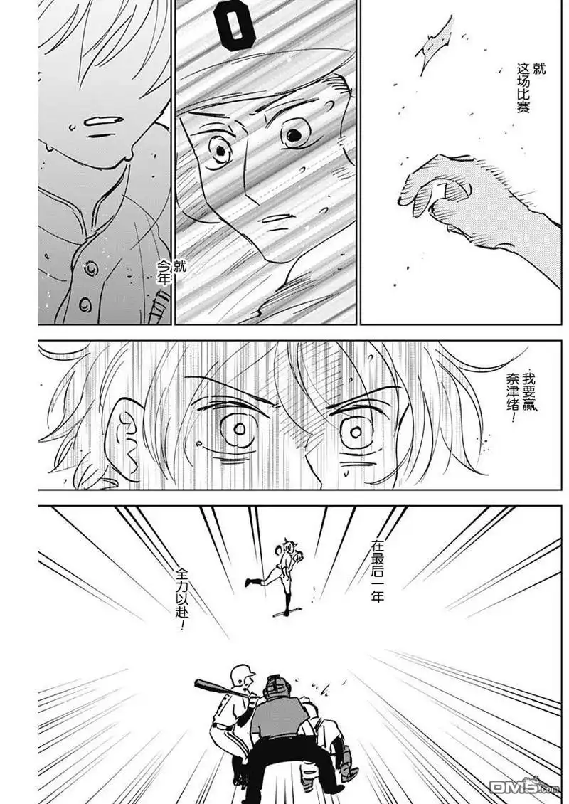 《钻石的功罪》第57话 第15页