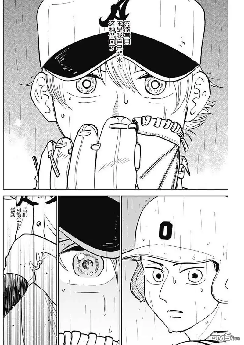 《钻石的功罪》第57话 第12页