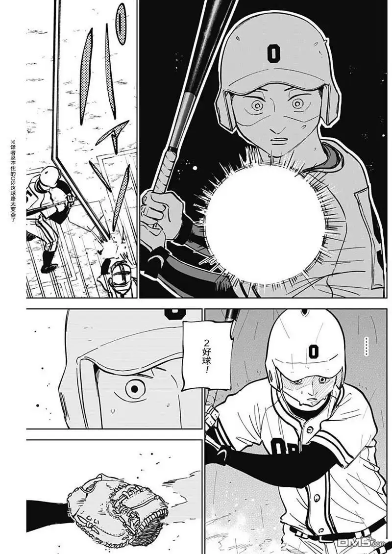 《钻石的功罪》第57话 第9页