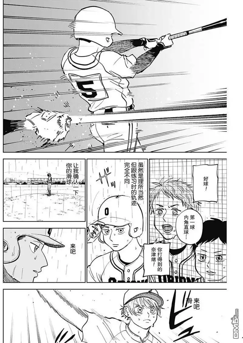 《钻石的功罪》第57话 第8页