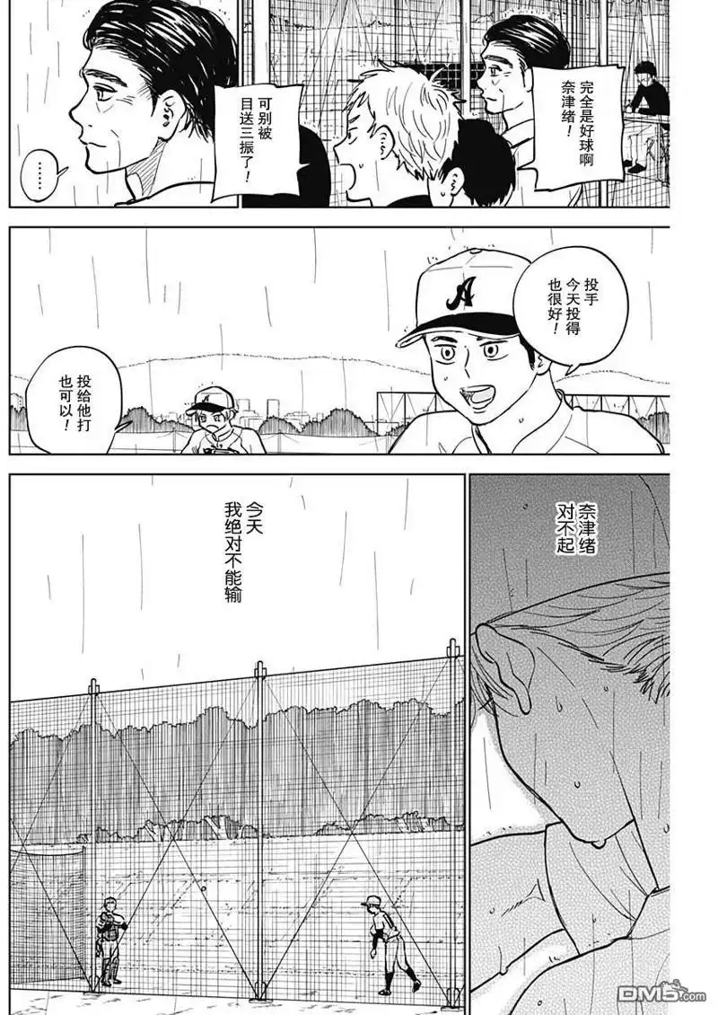 《钻石的功罪》第57话 第10页