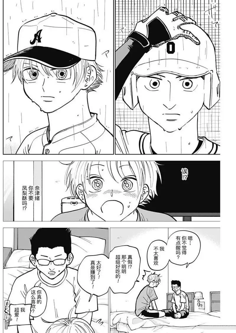 《钻石的功罪》第57话 第6页