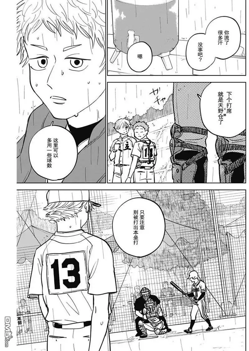 《钻石的功罪》第57话 第5页