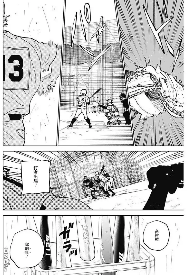 《钻石的功罪》第57话 第2页