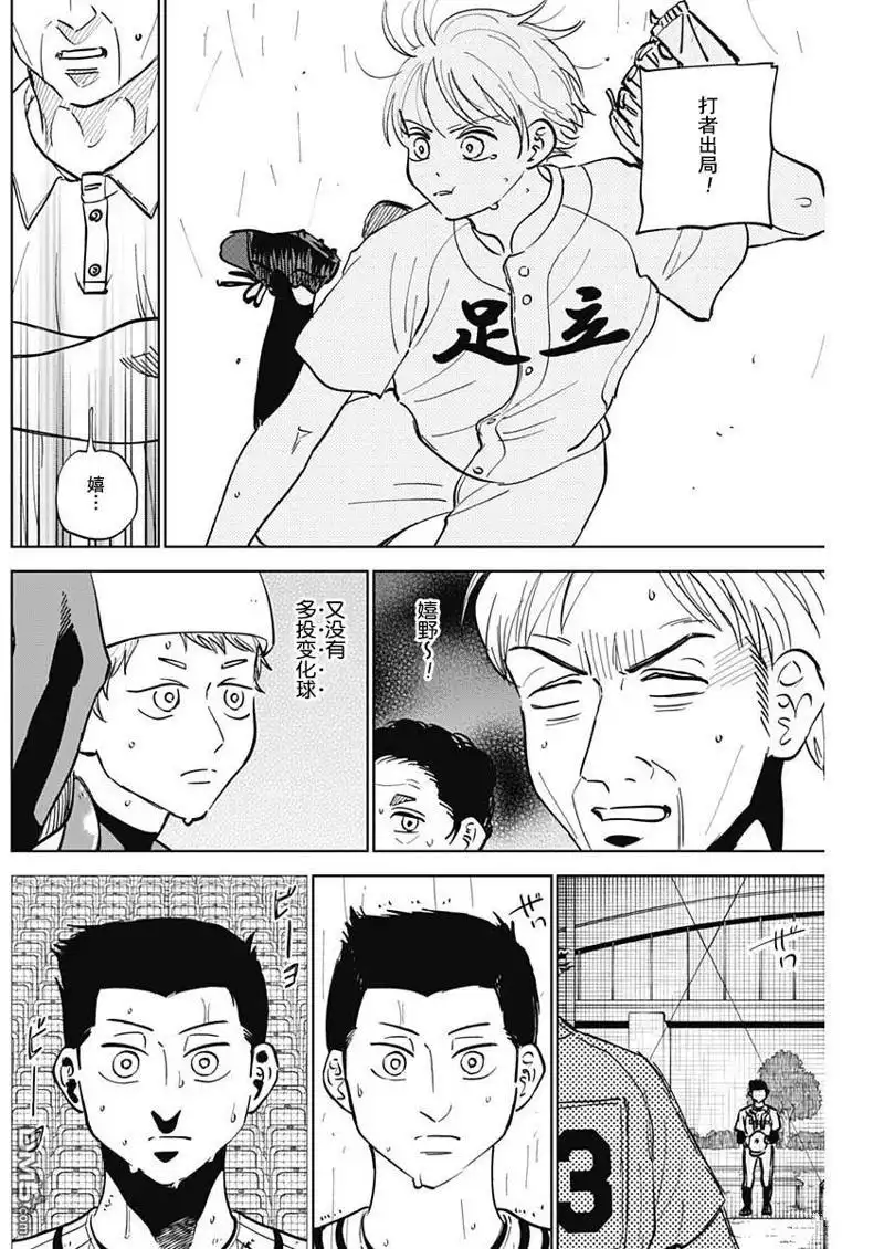 《钻石的功罪》第57话 第16页