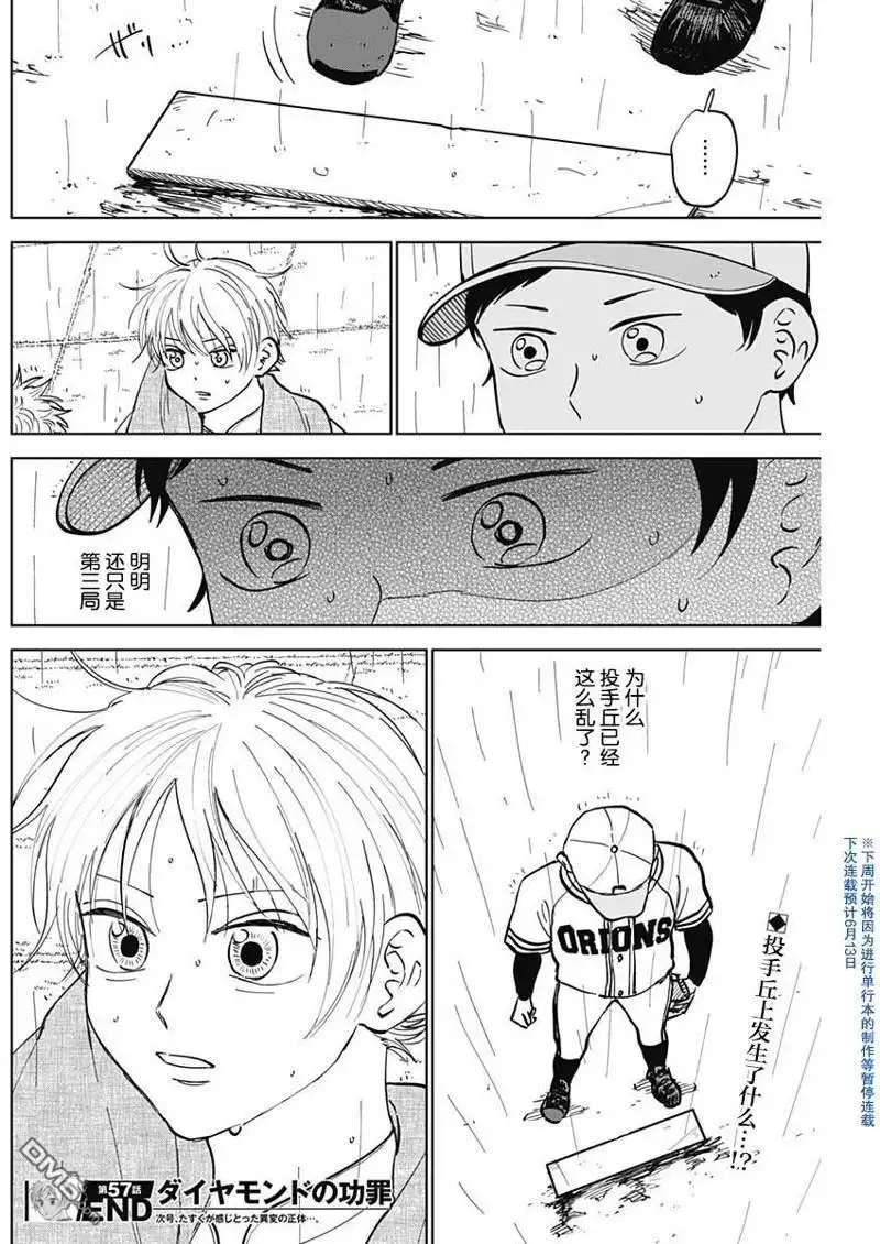《钻石的功罪》第57话 第18页