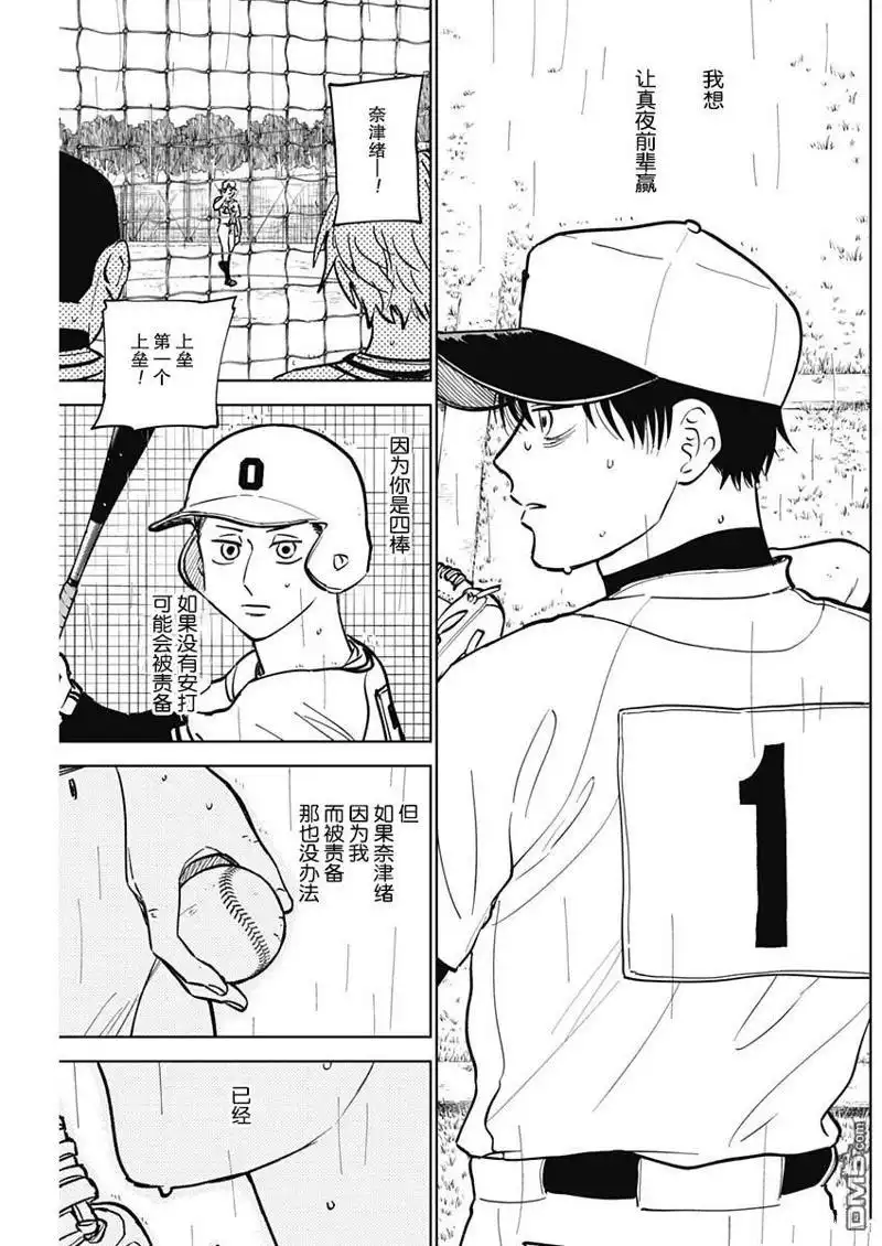 《钻石的功罪》第57话 第11页