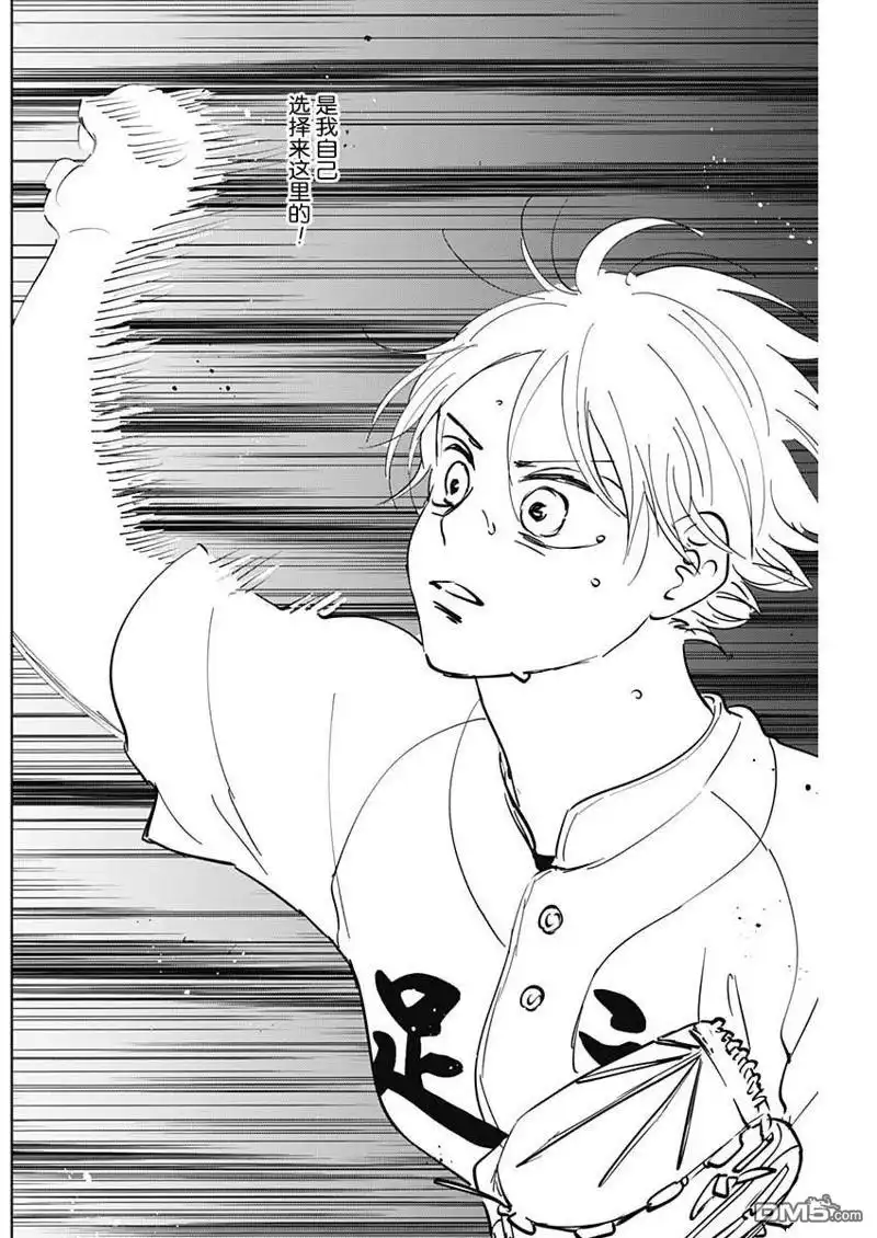 《钻石的功罪》第57话 第14页