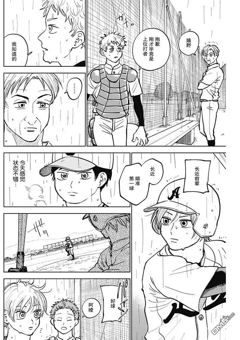 《钻石的功罪》第57话 第4页