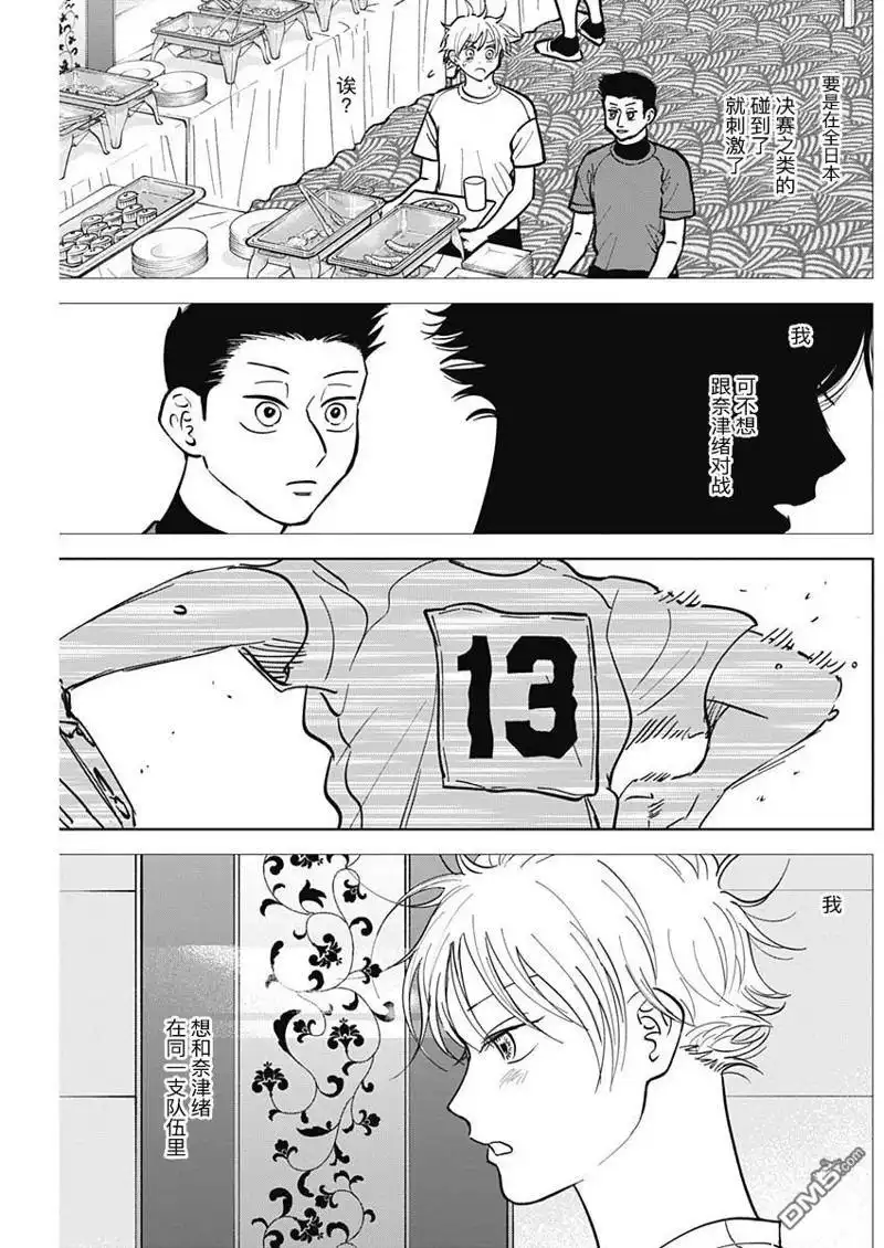 《钻石的功罪》第57话 第13页