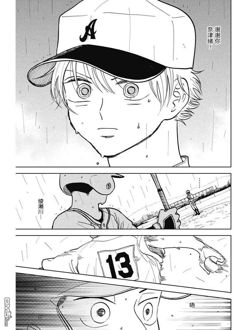 《钻石的功罪》第57话 第7页