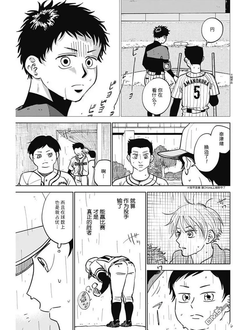 《钻石的功罪》第57话 第17页