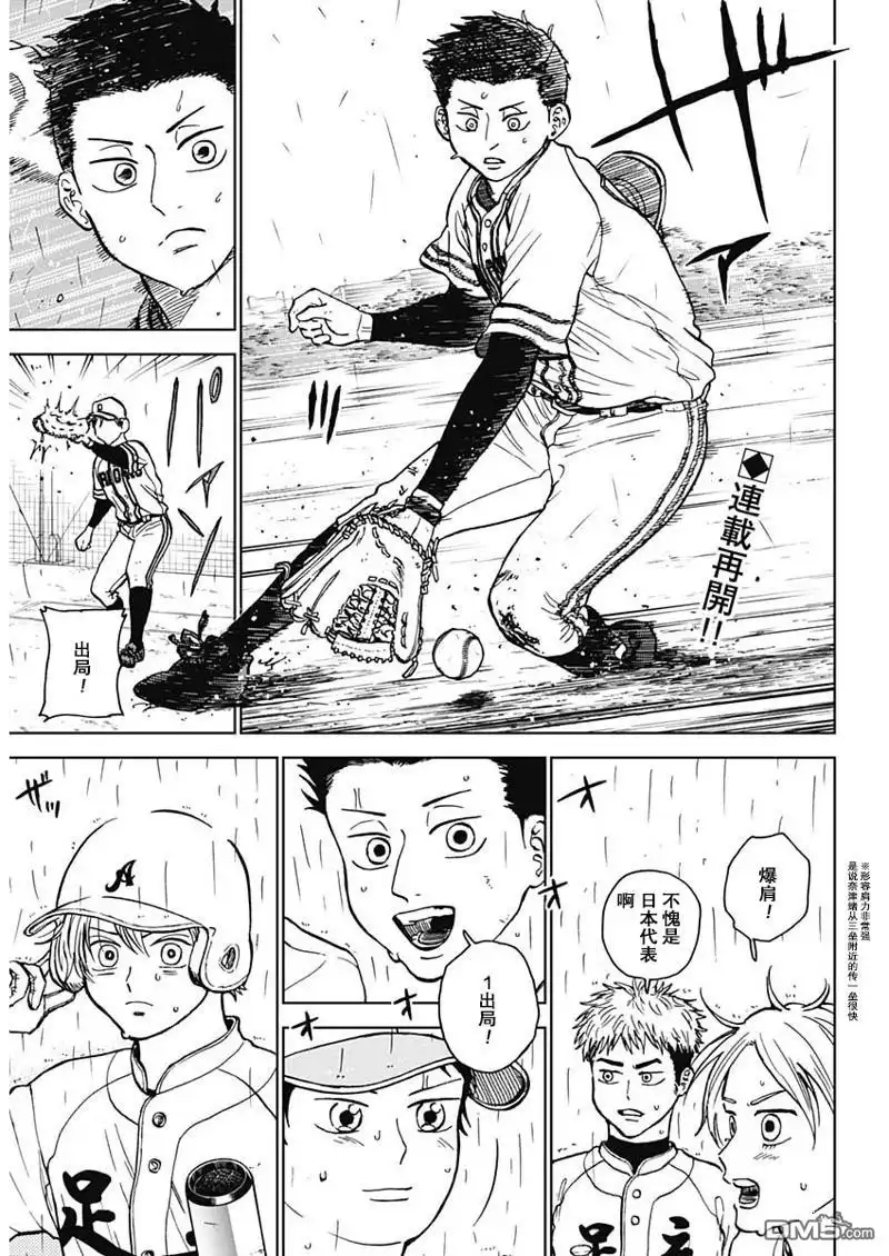 《钻石的功罪》第58话 第2页