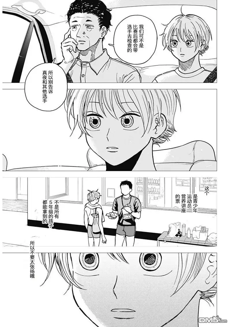 《钻石的功罪》第58话 第8页