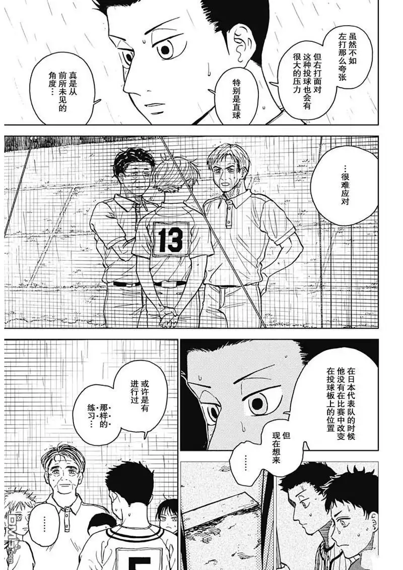 《钻石的功罪》第58话 第14页