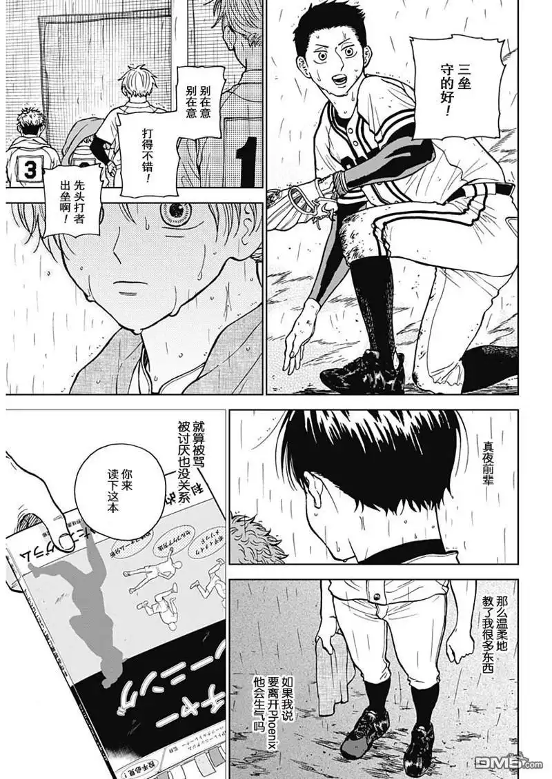 《钻石的功罪》第58话 第6页