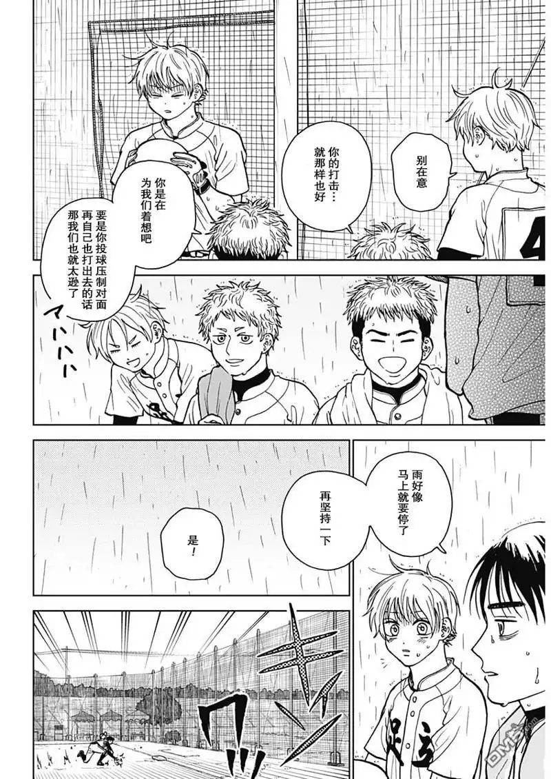 《钻石的功罪》第58话 第5页