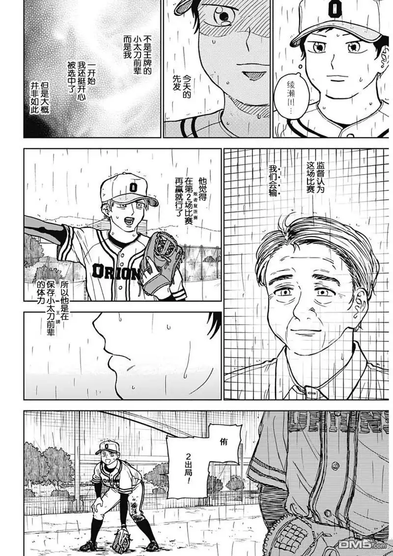 《钻石的功罪》第58话 第3页