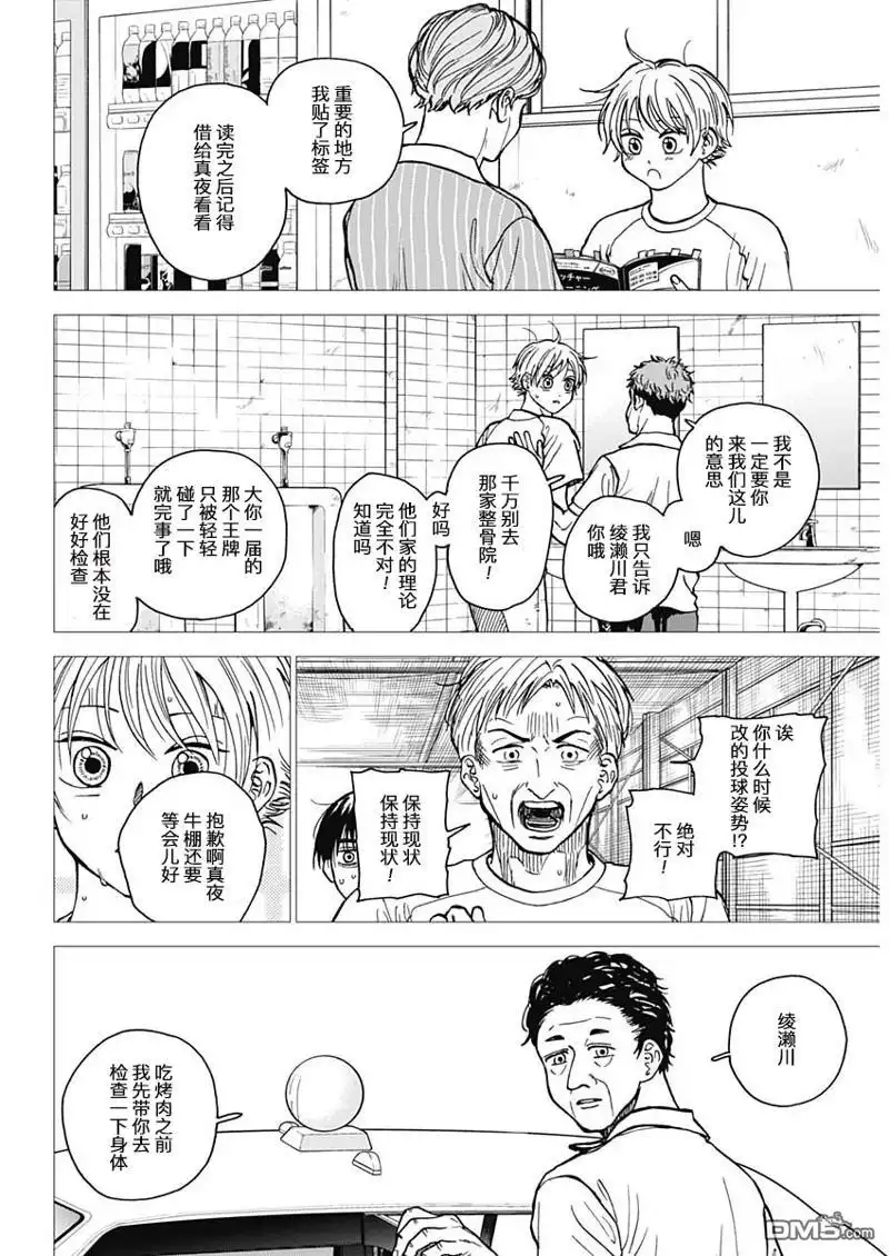 《钻石的功罪》第58话 第7页