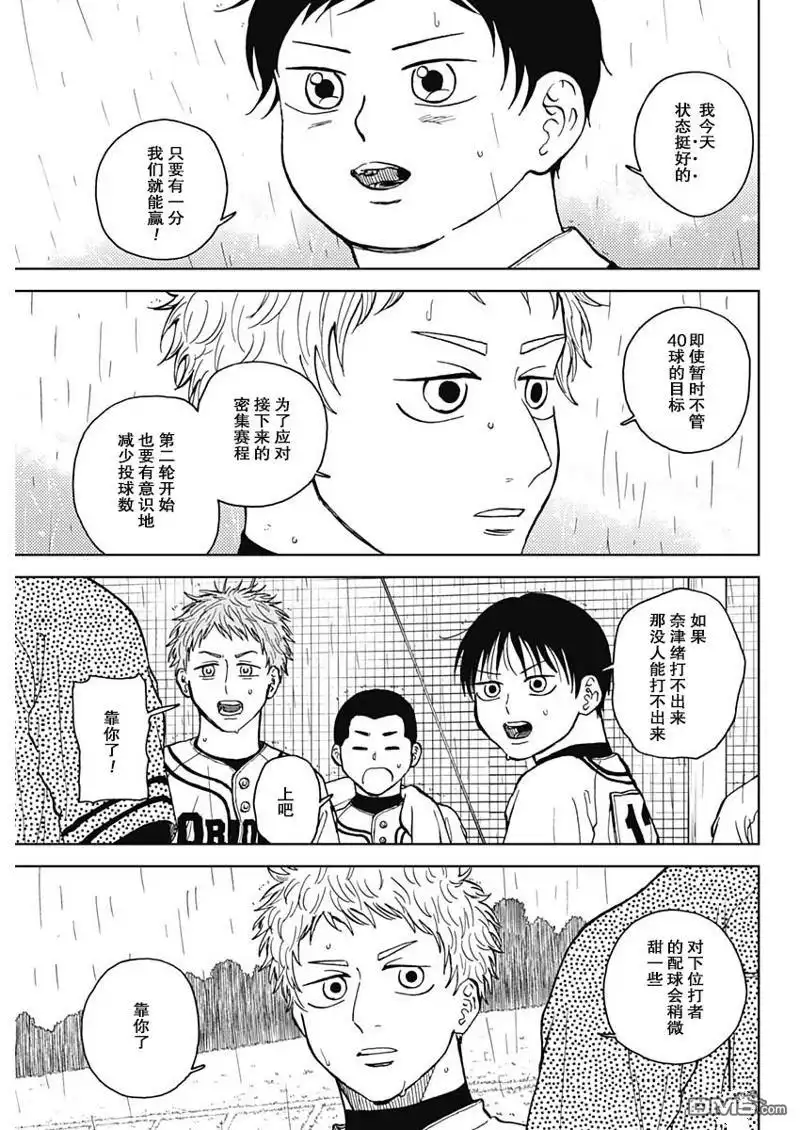 《钻石的功罪》第58话 第18页