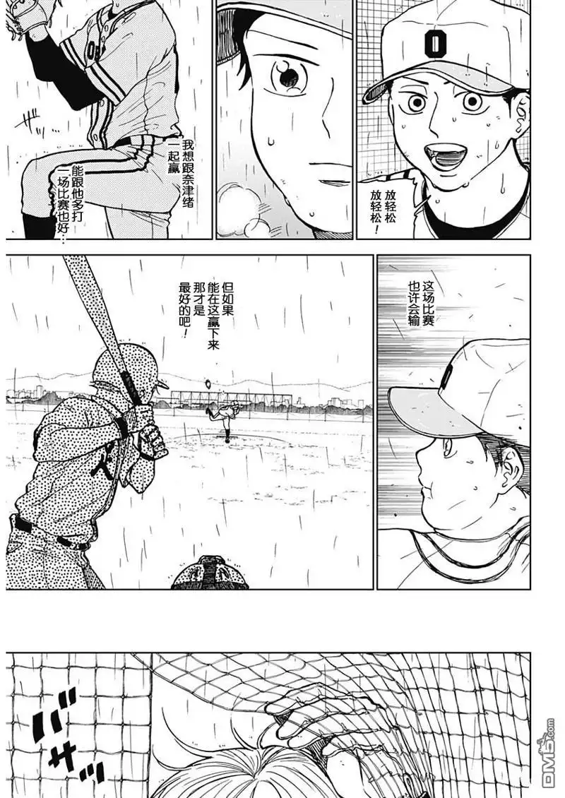 《钻石的功罪》第58话 第4页