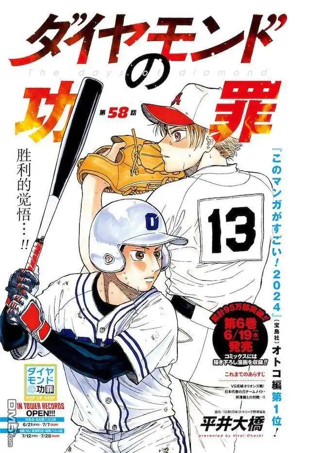 《钻石的功罪》第58话 第1页