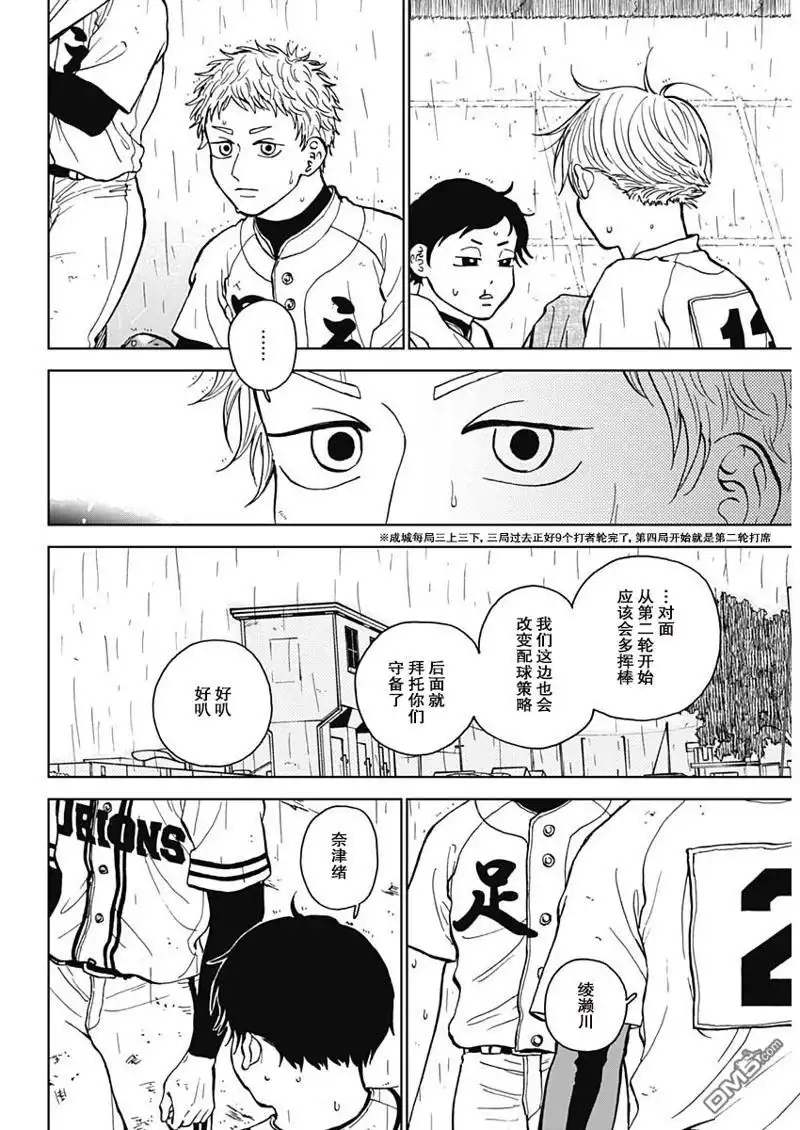 《钻石的功罪》第58话 第17页
