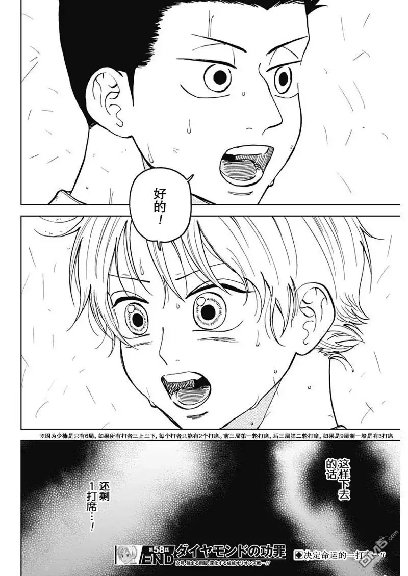 《钻石的功罪》第58话 第19页