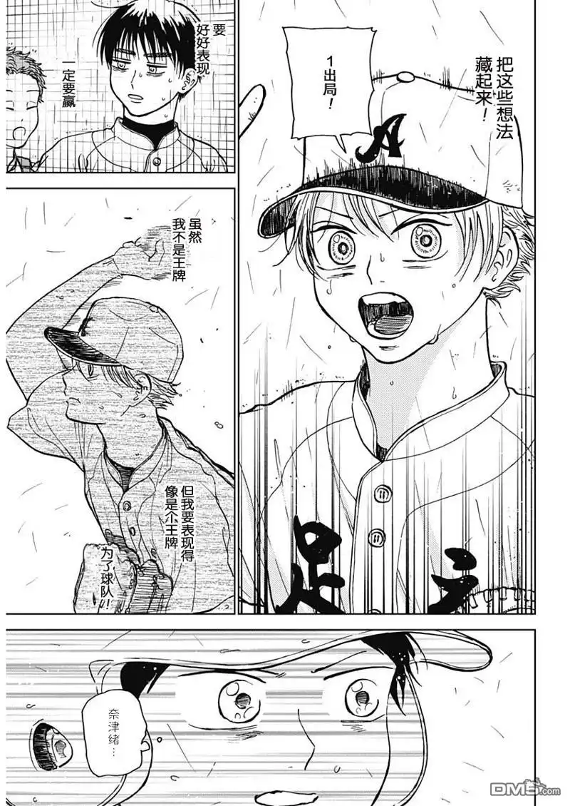 《钻石的功罪》第58话 第10页