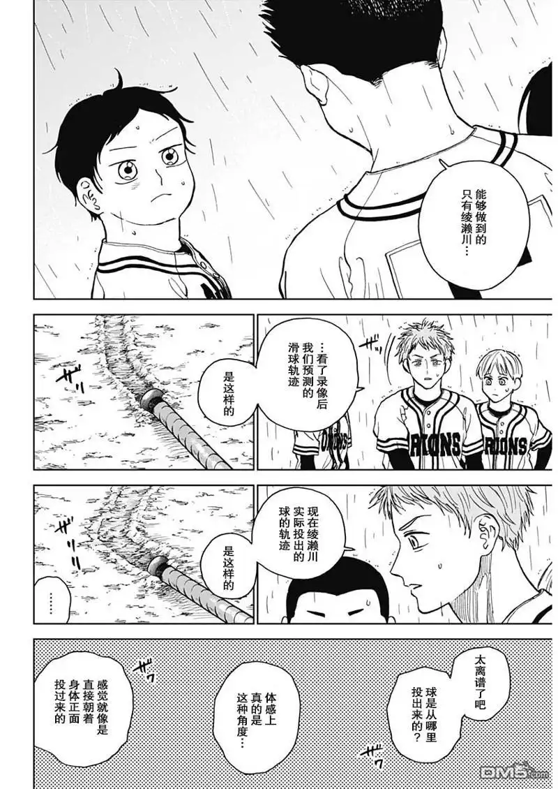 《钻石的功罪》第58话 第13页