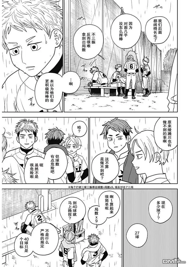 《钻石的功罪》第58话 第16页