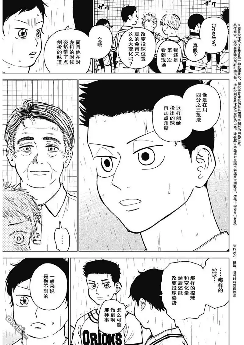 《钻石的功罪》第58话 第12页