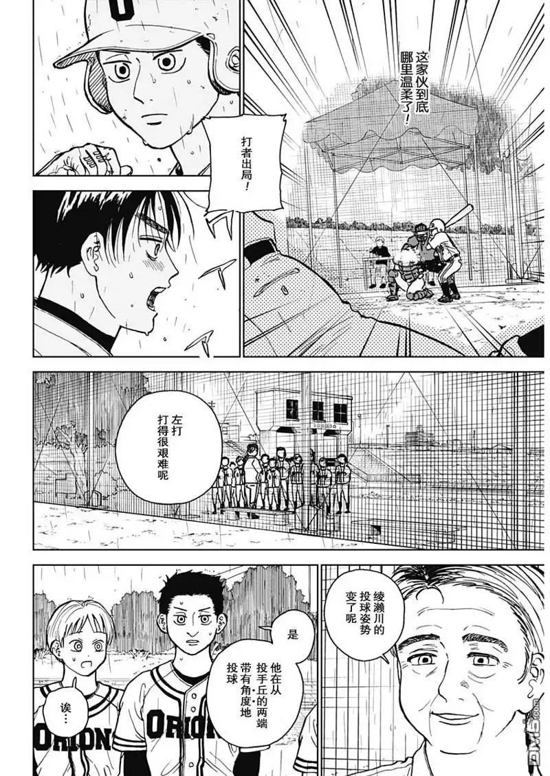 《钻石的功罪》第58话 第11页