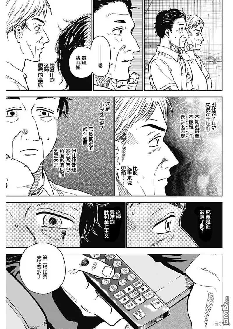 《钻石的功罪》第59话 第7页