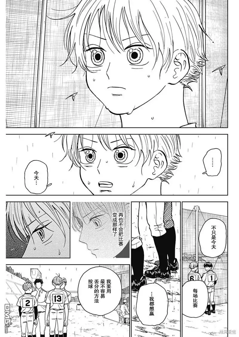 《钻石的功罪》第59话 第9页